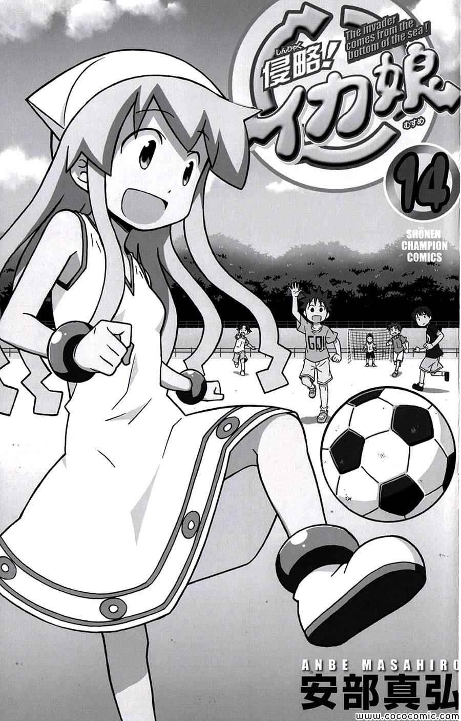 《侵略！乌贼娘》乌贼娘14卷附录 第2页