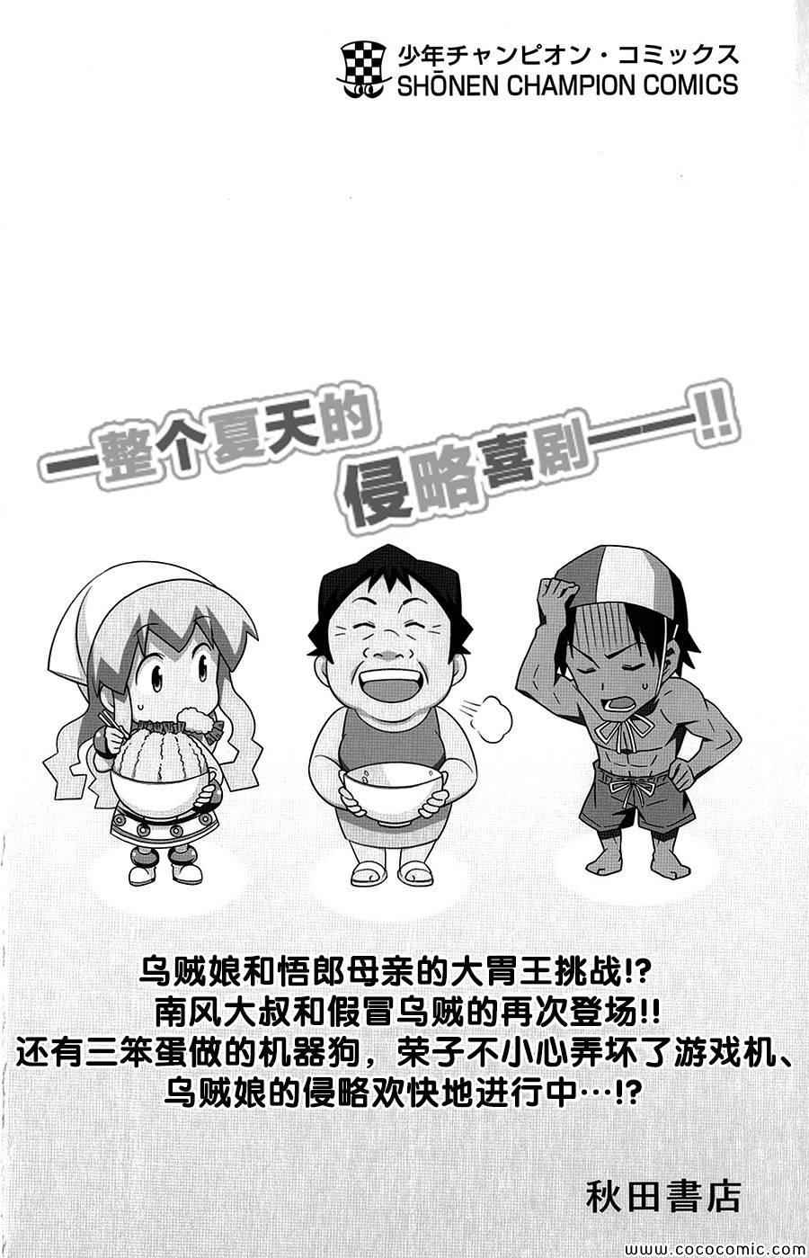 《侵略！乌贼娘》乌贼娘14卷附录 第3页