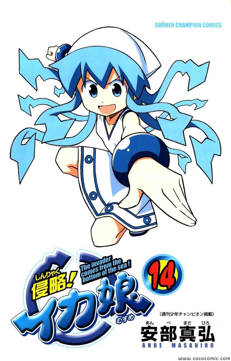 《侵略！乌贼娘》乌贼娘14卷附录 第4页