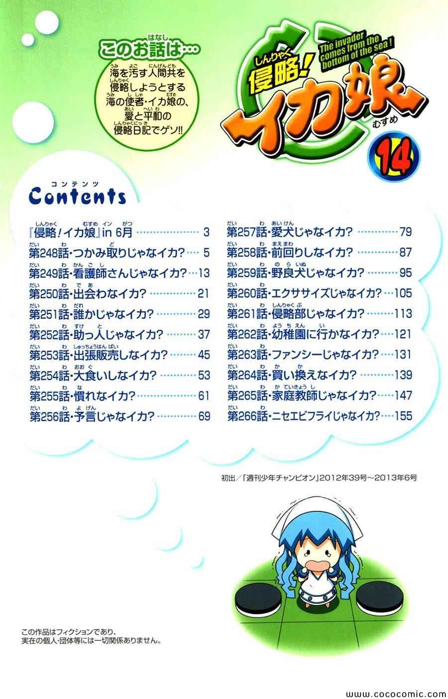 《侵略！乌贼娘》乌贼娘14卷附录 第5页