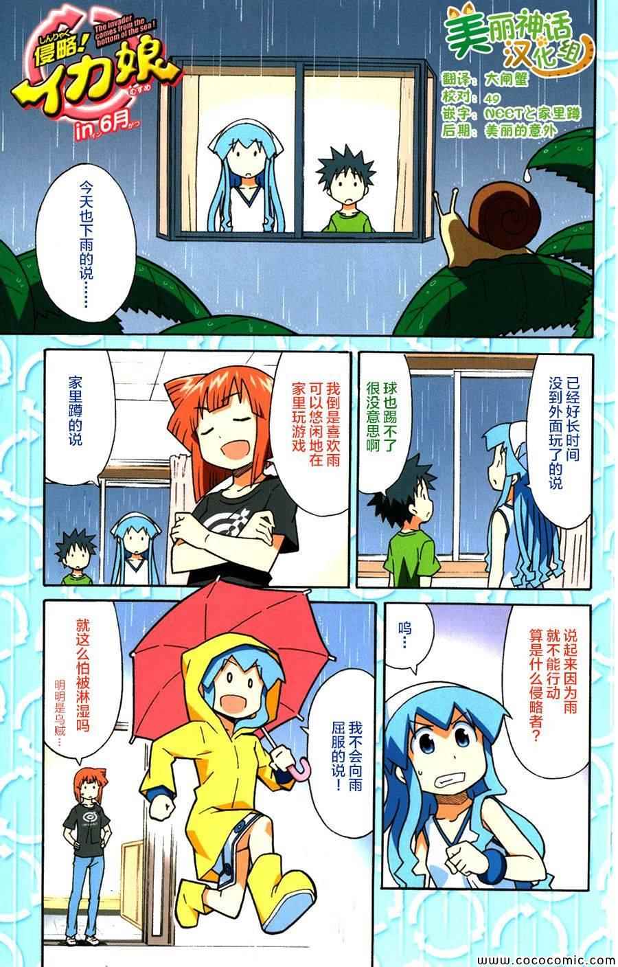 《侵略！乌贼娘》乌贼娘14卷附录 第6页