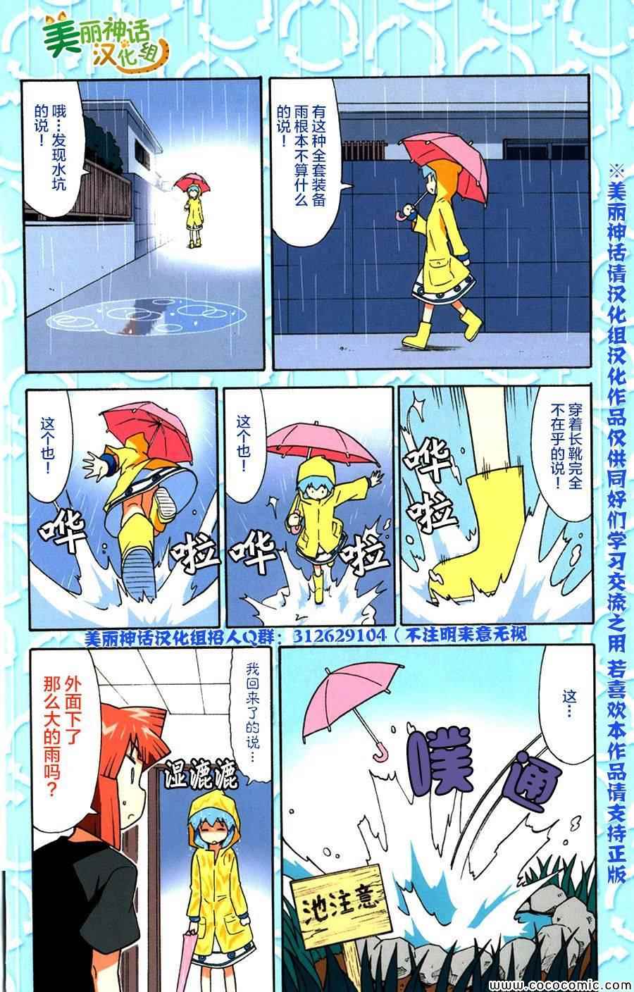 《侵略！乌贼娘》乌贼娘14卷附录 第7页