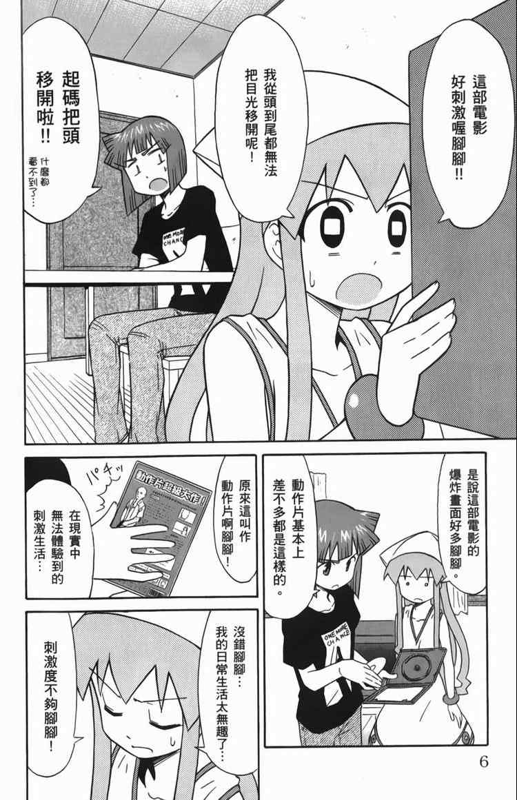 《侵略！乌贼娘》第6卷 第10页