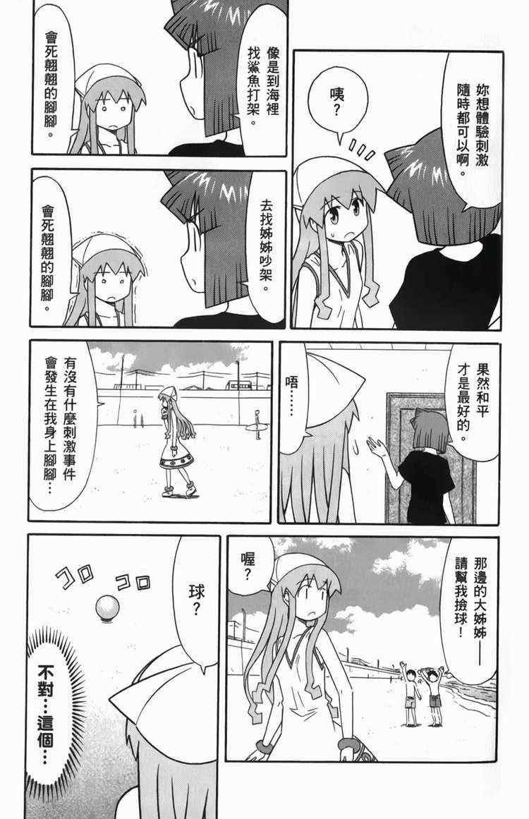 《侵略！乌贼娘》第6卷 第11页