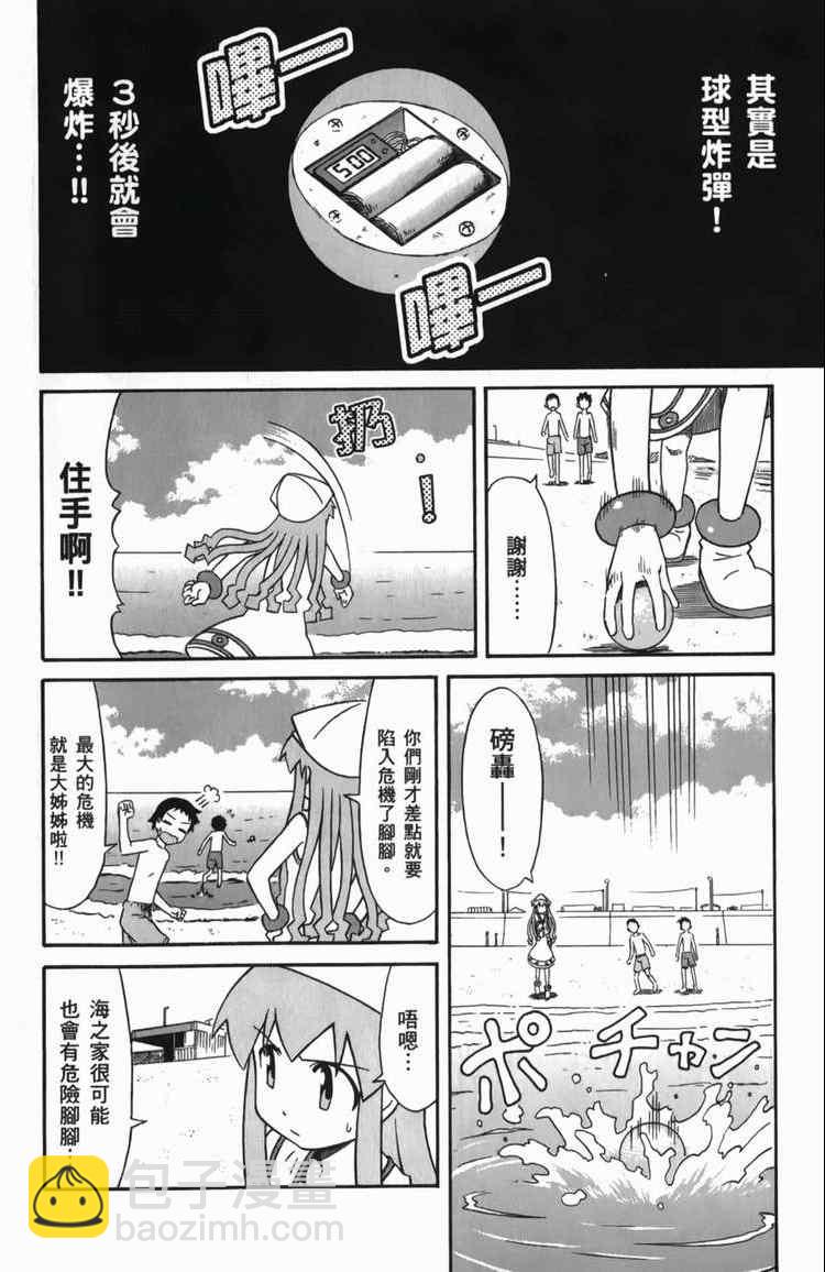 《侵略！乌贼娘》第6卷 第12页