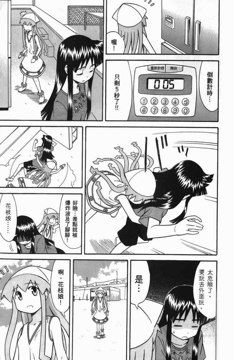 《侵略！乌贼娘》第6卷 第13页