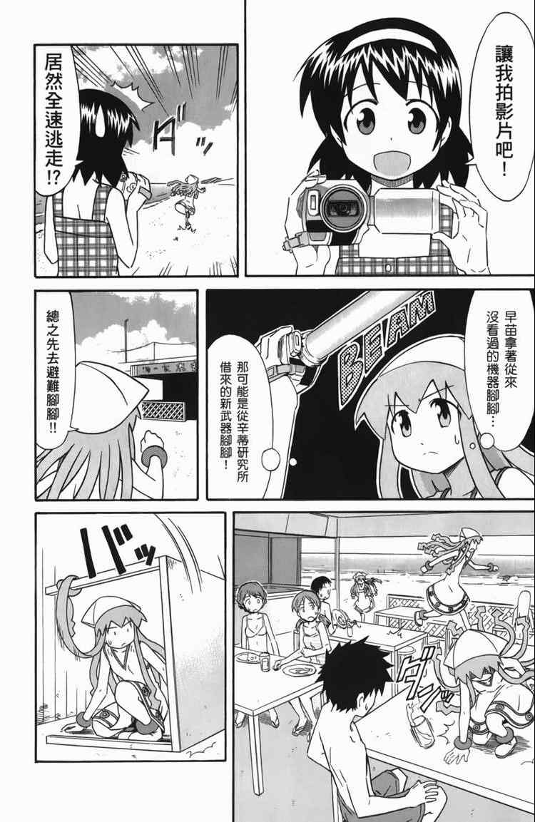 《侵略！乌贼娘》第6卷 第14页