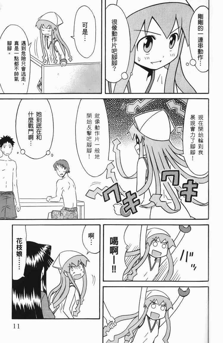 《侵略！乌贼娘》第6卷 第15页