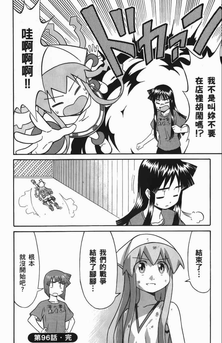《侵略！乌贼娘》第6卷 第16页