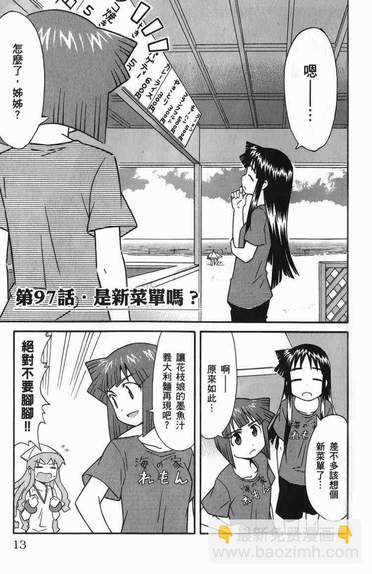 《侵略！乌贼娘》第6卷 第17页