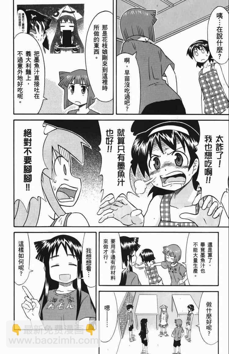 《侵略！乌贼娘》第6卷 第18页