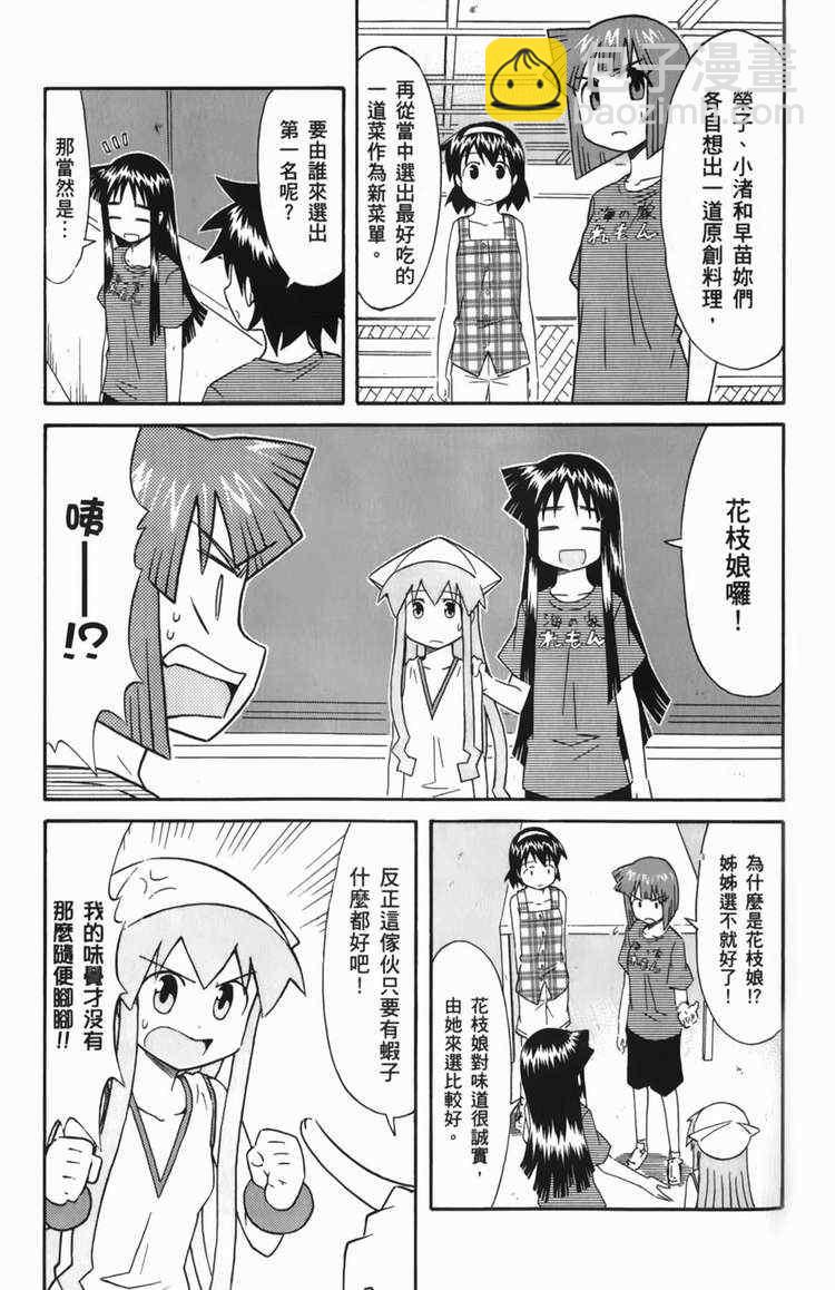 《侵略！乌贼娘》第6卷 第19页