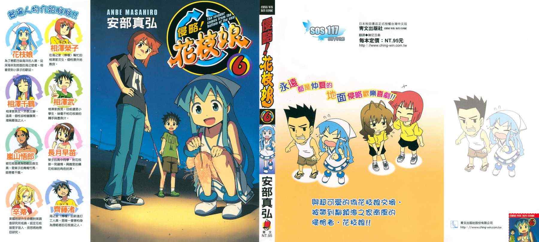 《侵略！乌贼娘》第6卷 第1页