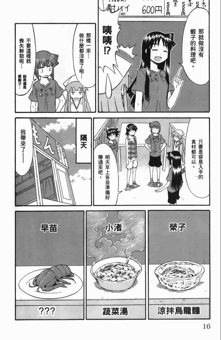 《侵略！乌贼娘》第6卷 第20页