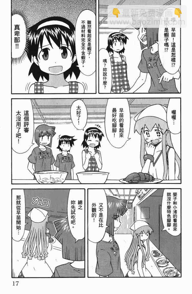 《侵略！乌贼娘》第6卷 第21页