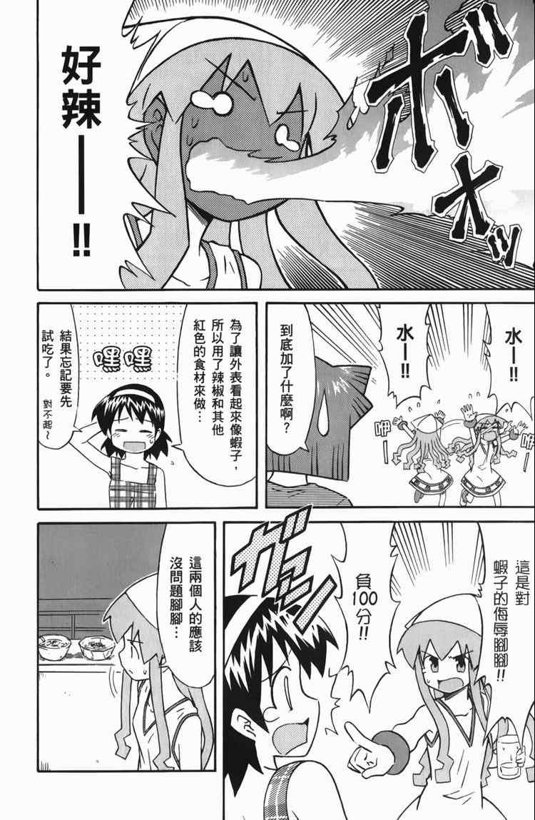 《侵略！乌贼娘》第6卷 第22页