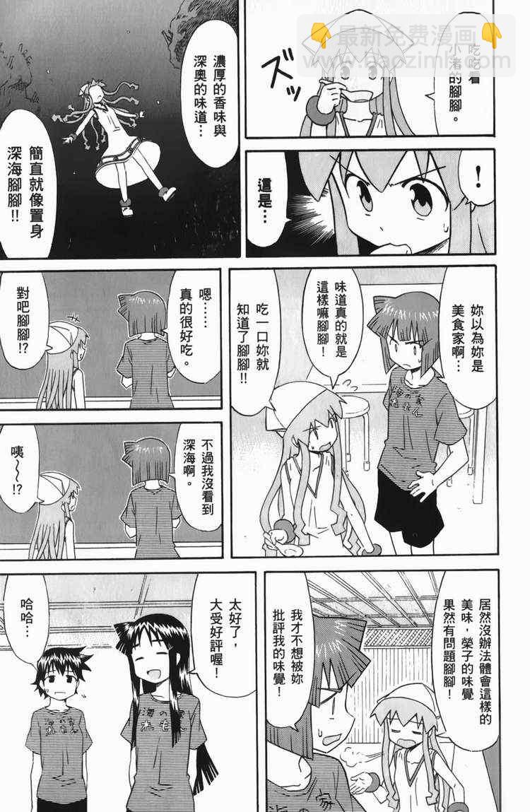 《侵略！乌贼娘》第6卷 第23页