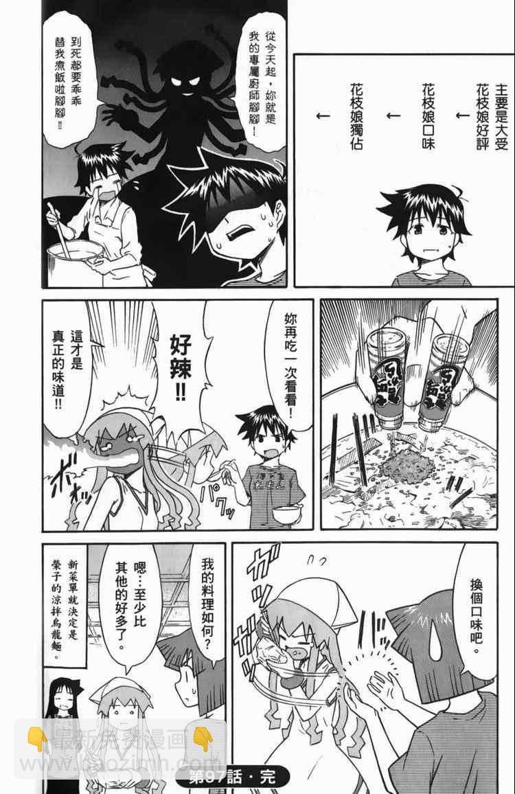 《侵略！乌贼娘》第6卷 第24页