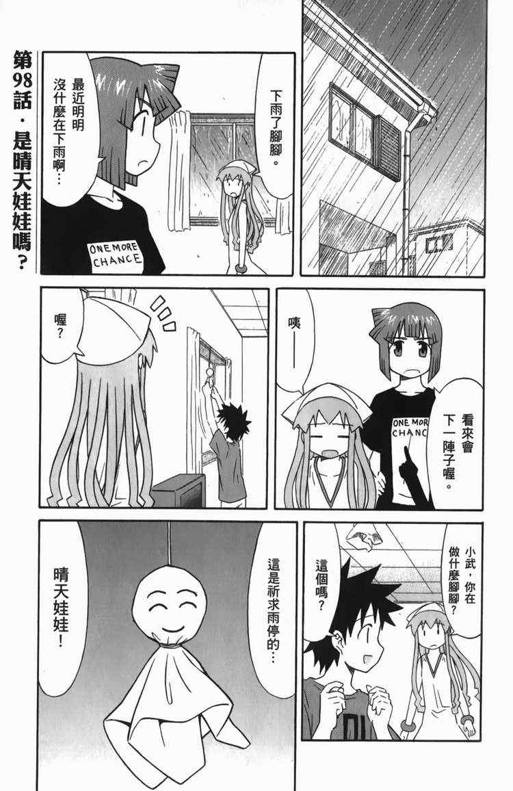 《侵略！乌贼娘》第6卷 第25页