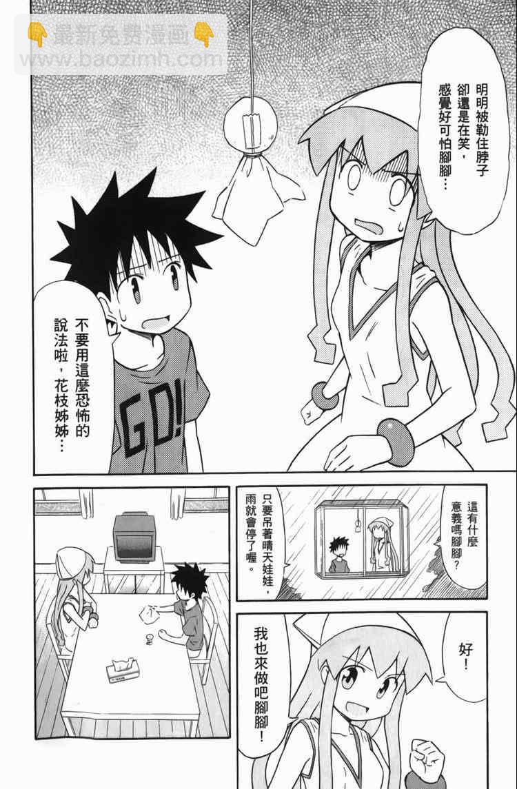 《侵略！乌贼娘》第6卷 第26页