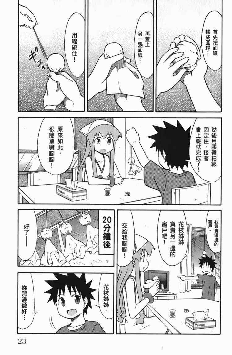 《侵略！乌贼娘》第6卷 第27页