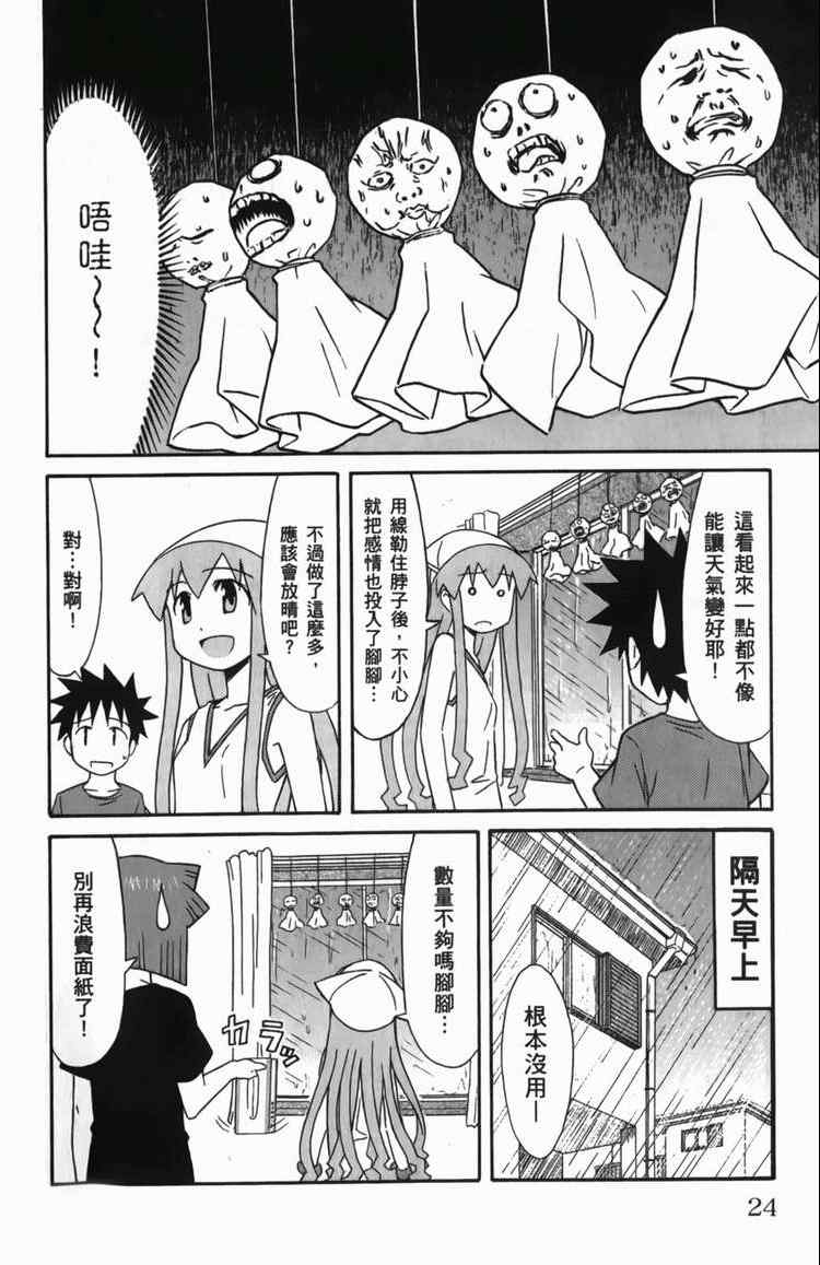 《侵略！乌贼娘》第6卷 第28页