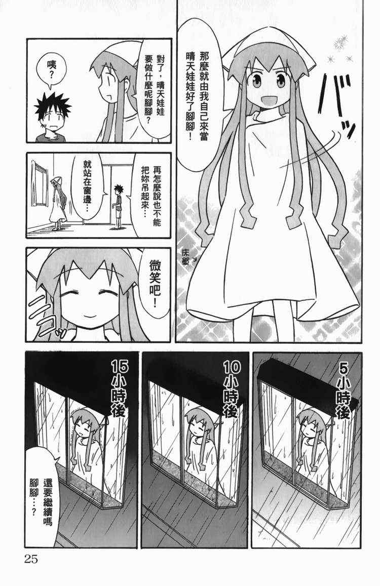 《侵略！乌贼娘》第6卷 第29页