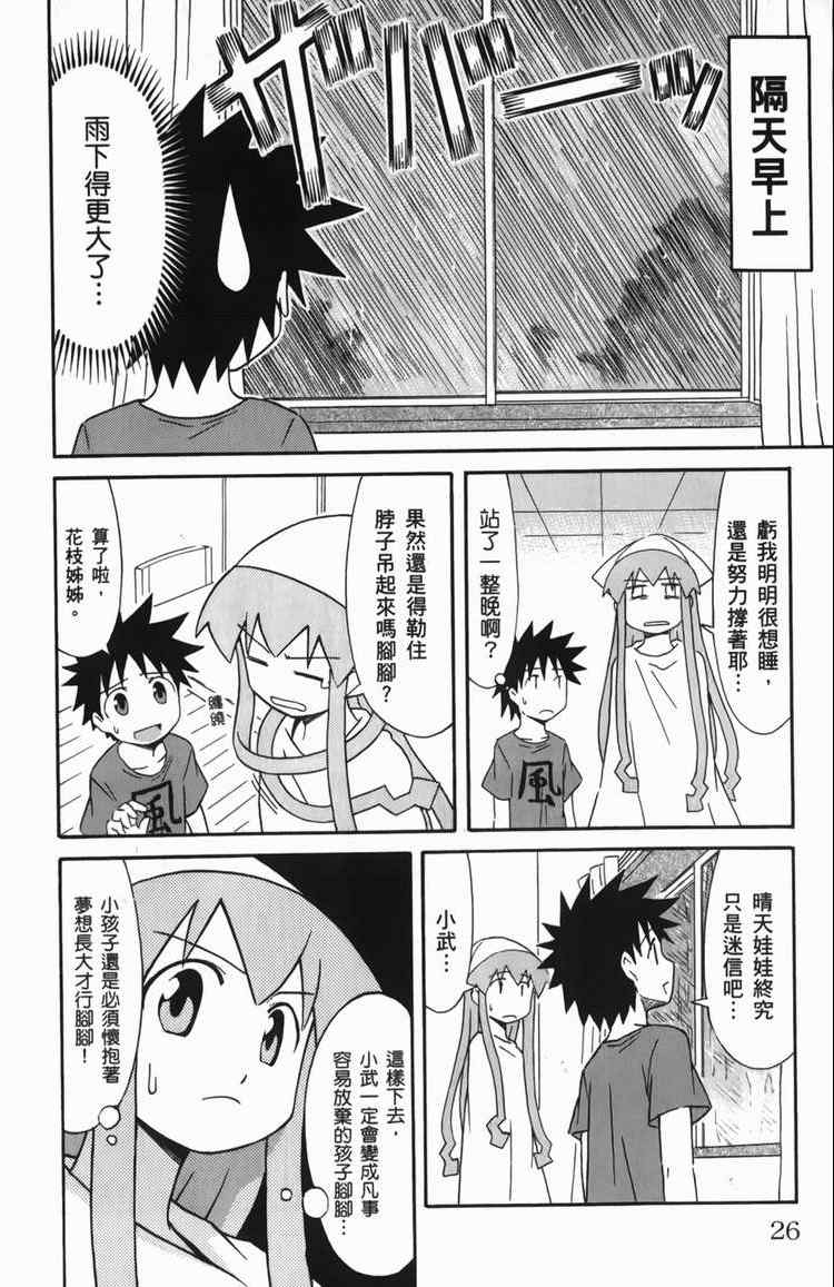 《侵略！乌贼娘》第6卷 第30页