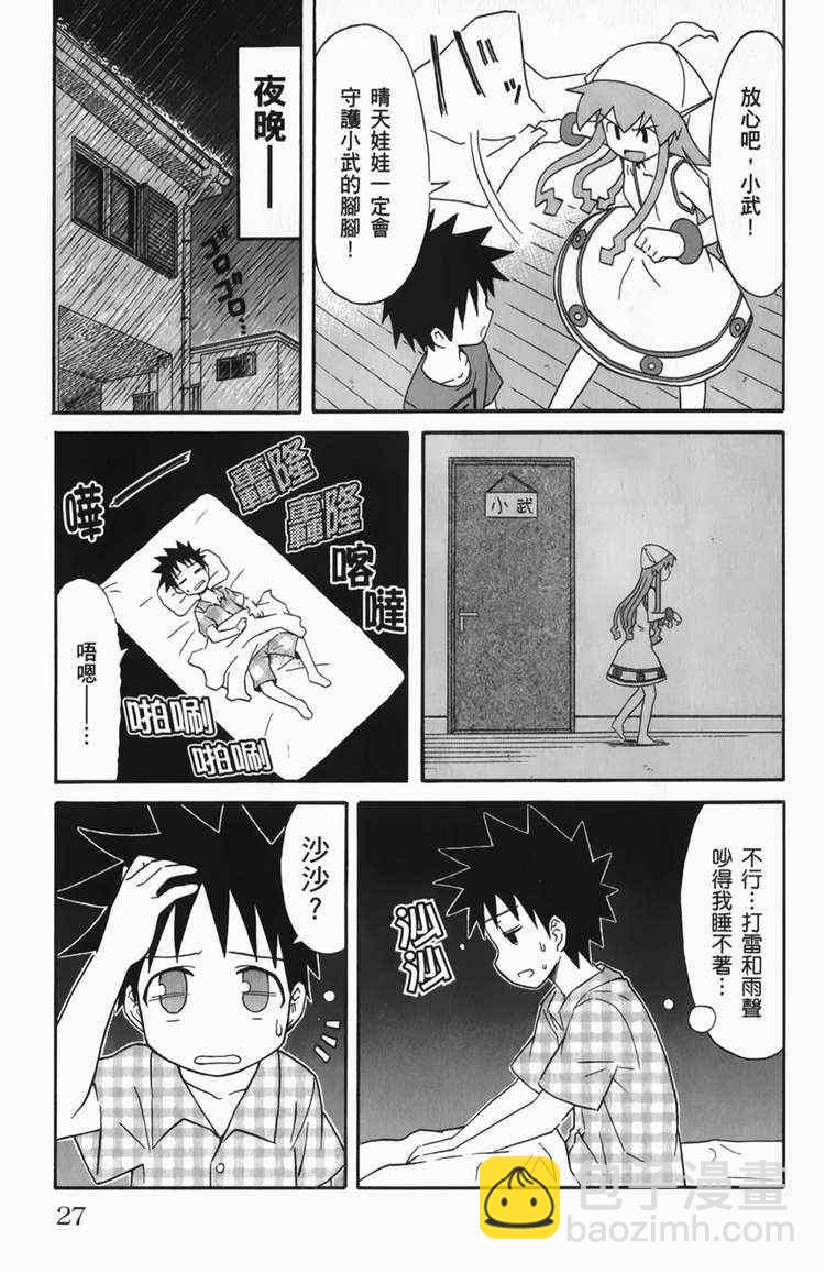 《侵略！乌贼娘》第6卷 第31页