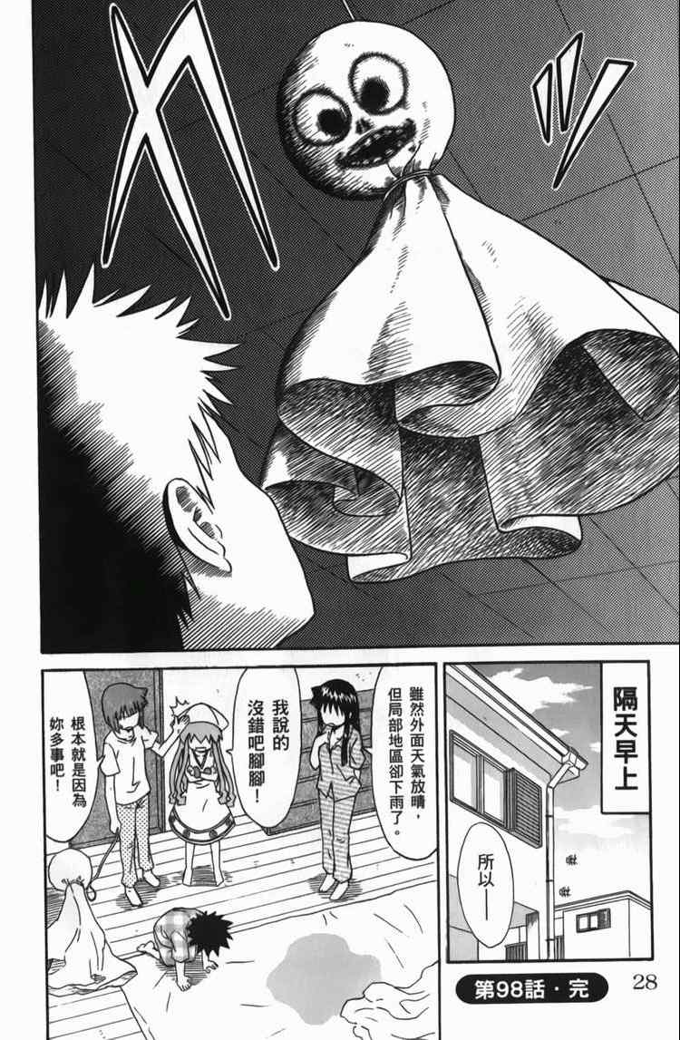 《侵略！乌贼娘》第6卷 第32页