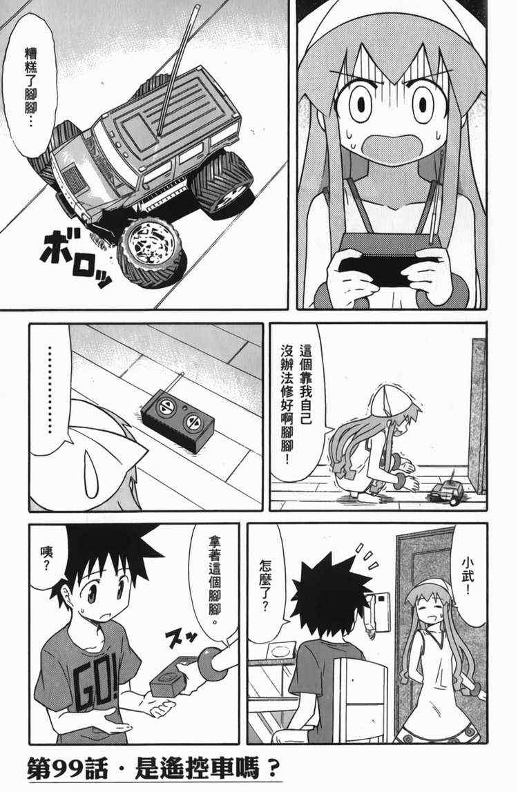 《侵略！乌贼娘》第6卷 第33页