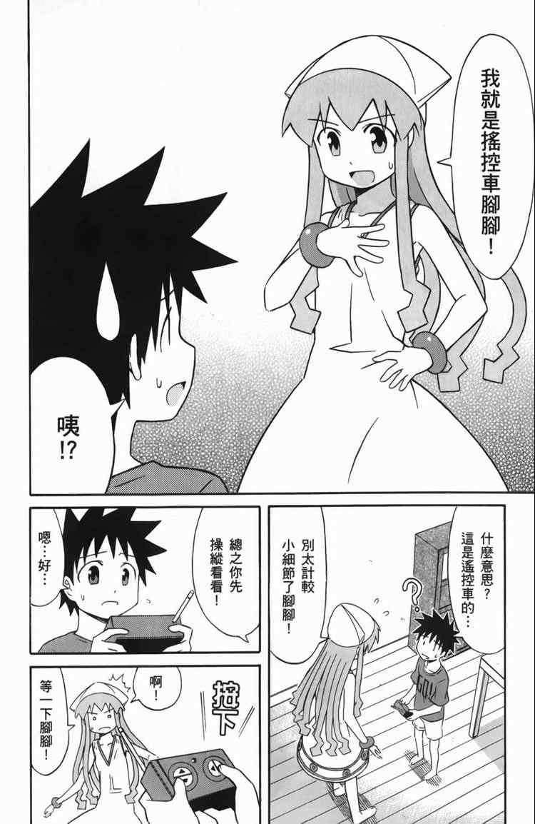 《侵略！乌贼娘》第6卷 第34页