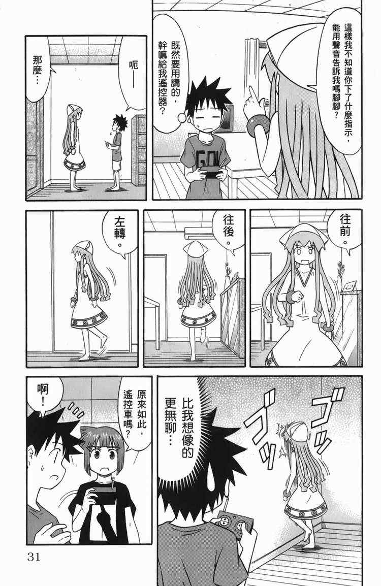 《侵略！乌贼娘》第6卷 第35页