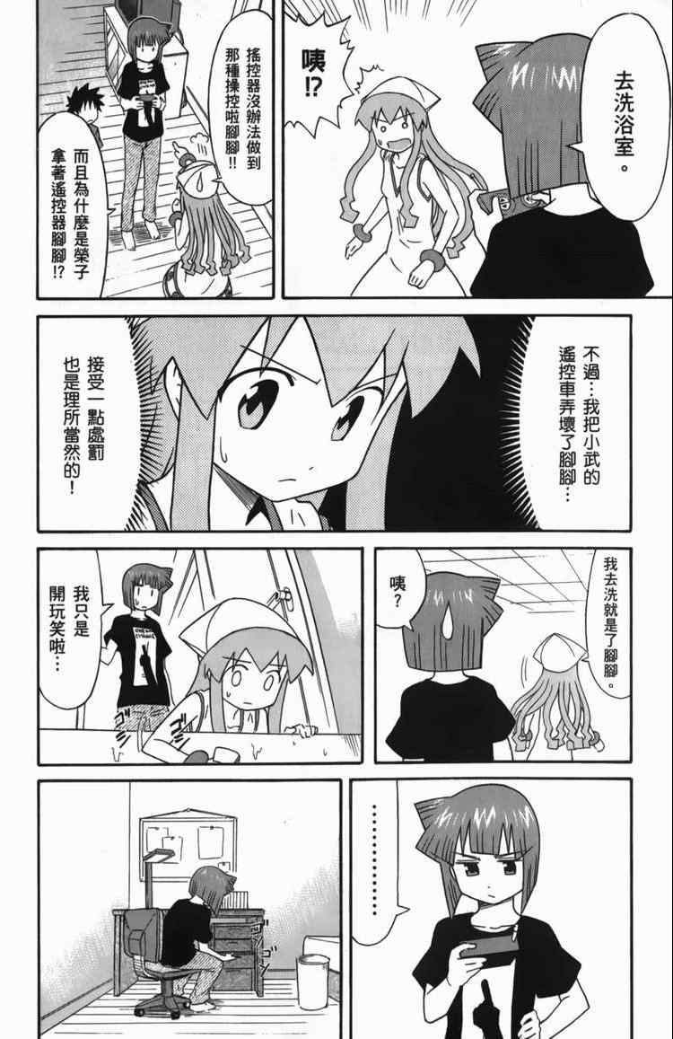 《侵略！乌贼娘》第6卷 第36页