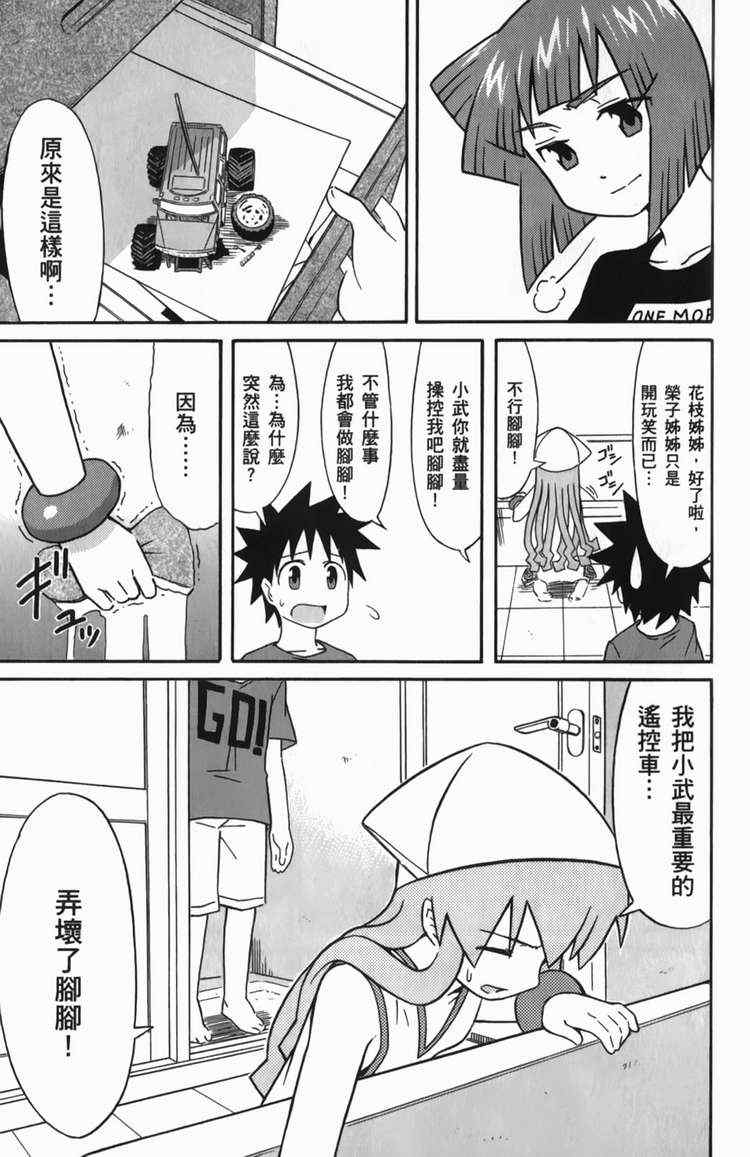 《侵略！乌贼娘》第6卷 第37页