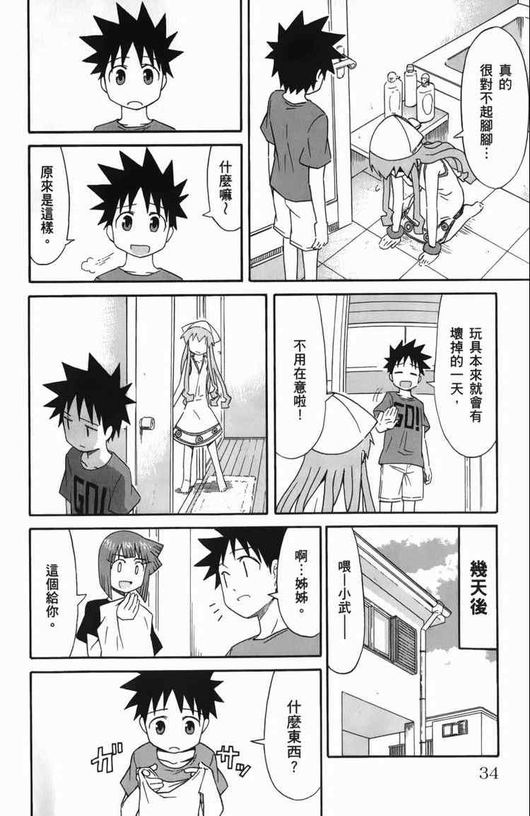 《侵略！乌贼娘》第6卷 第38页