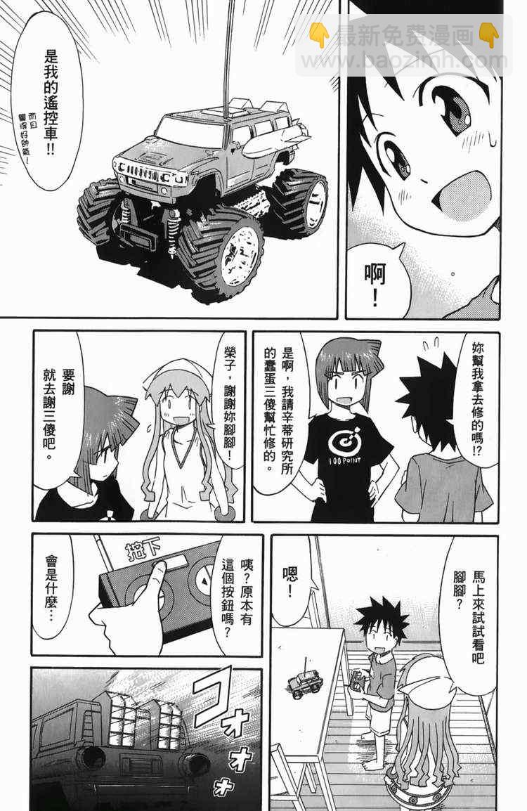 《侵略！乌贼娘》第6卷 第39页