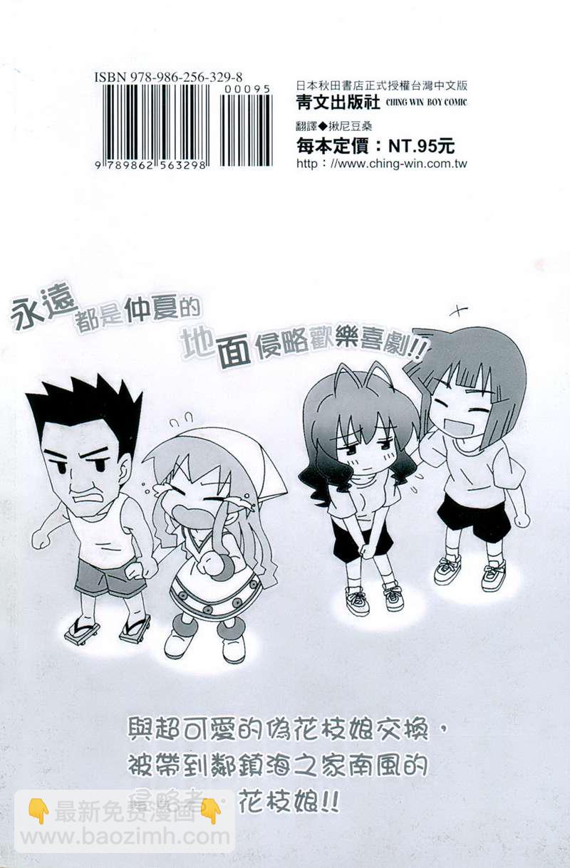 《侵略！乌贼娘》第6卷 第3页
