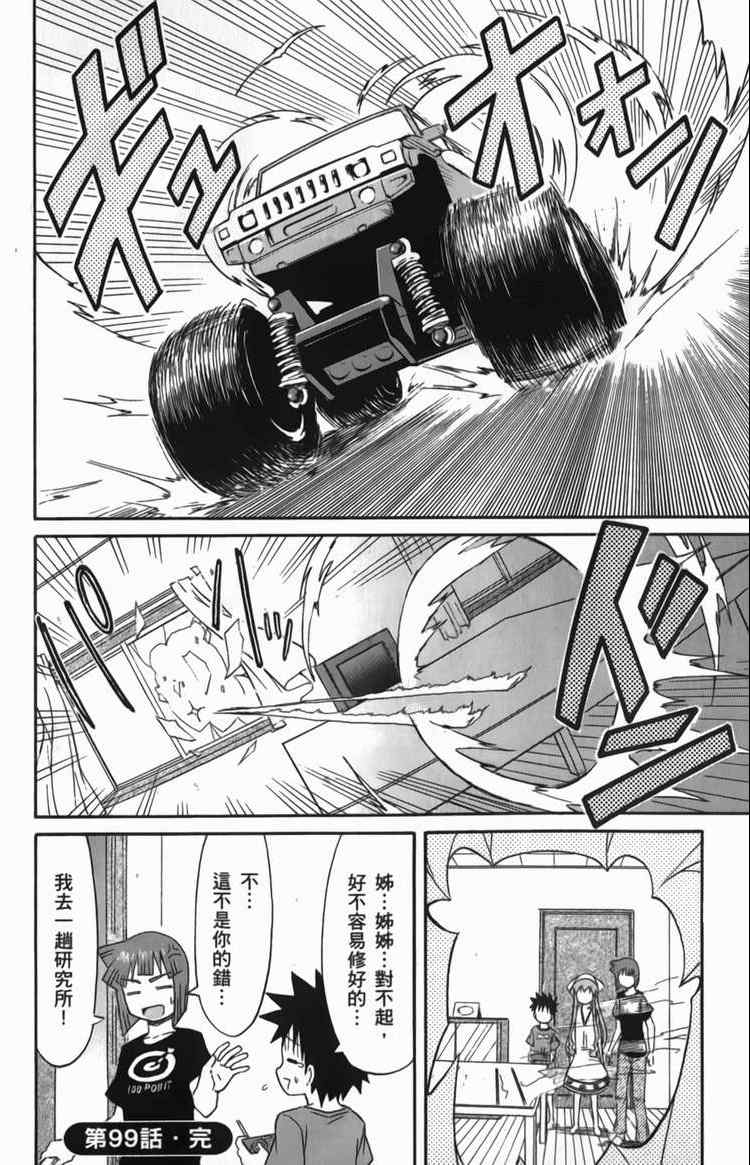 《侵略！乌贼娘》第6卷 第40页