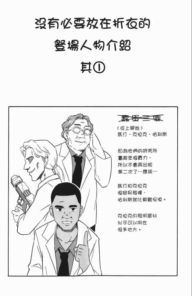 《侵略！乌贼娘》第6卷 第41页