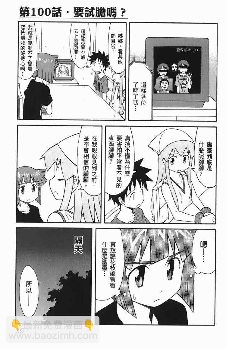 《侵略！乌贼娘》第6卷 第42页
