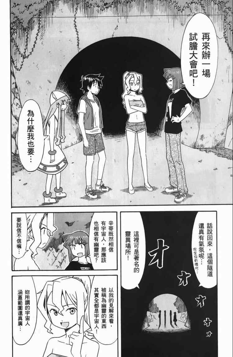 《侵略！乌贼娘》第6卷 第43页