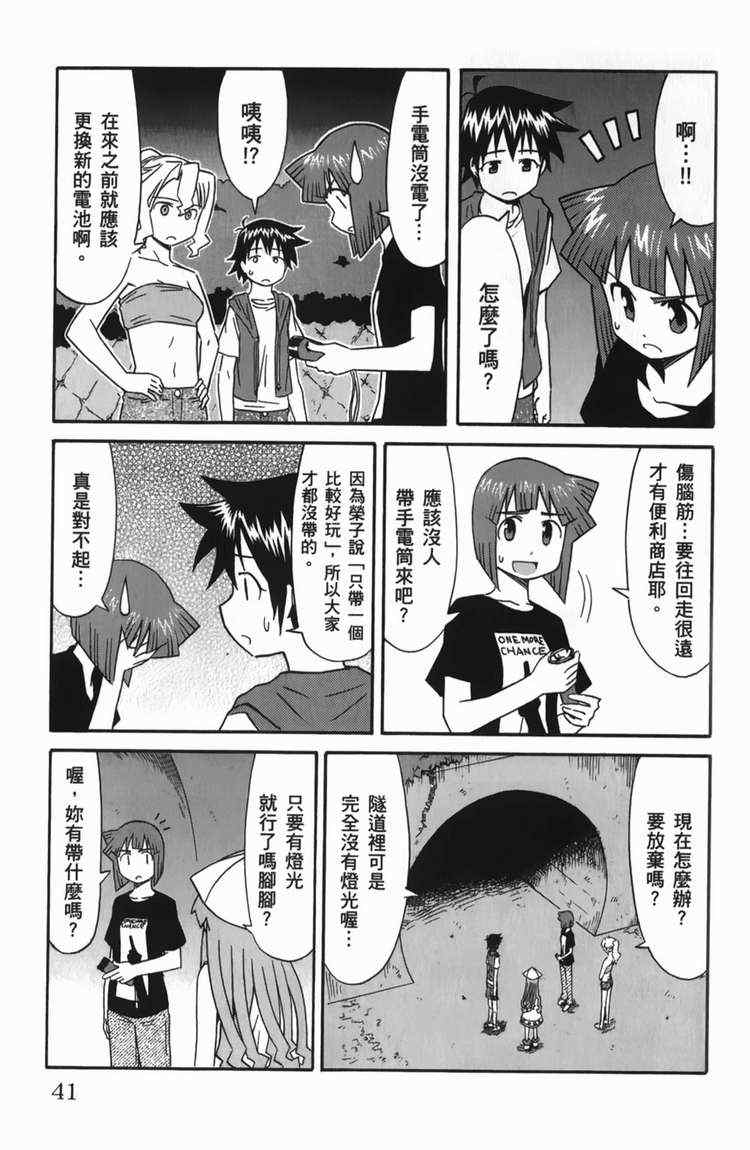 《侵略！乌贼娘》第6卷 第44页