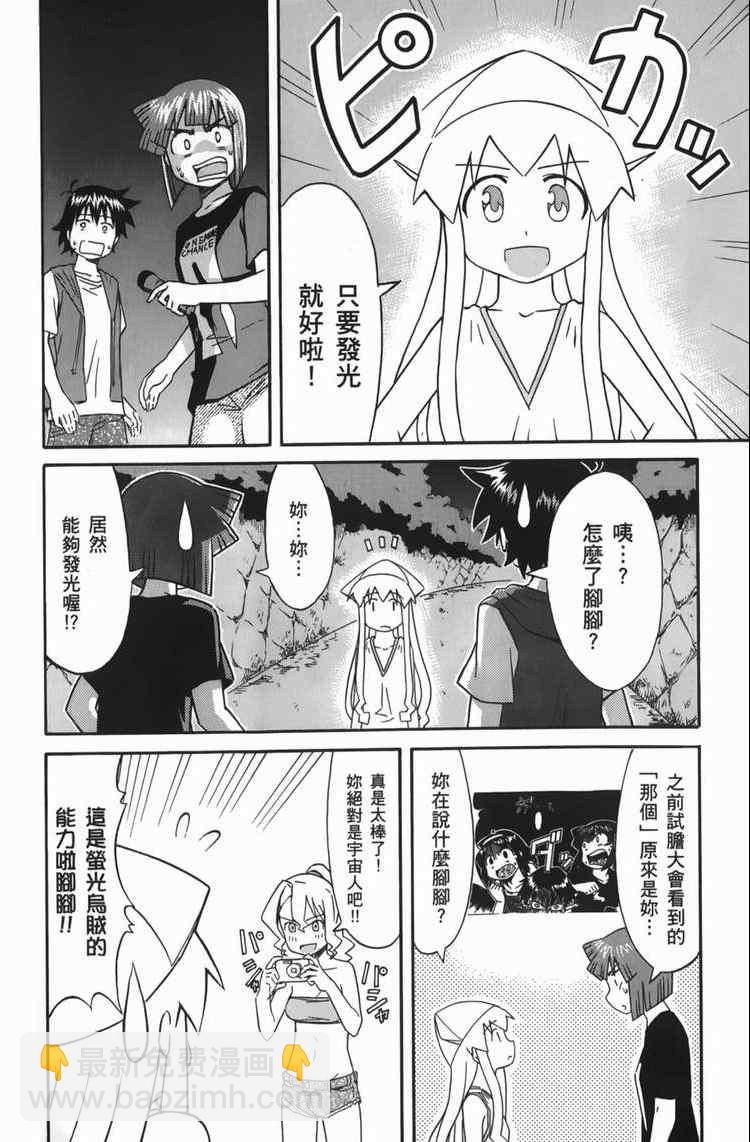 《侵略！乌贼娘》第6卷 第45页