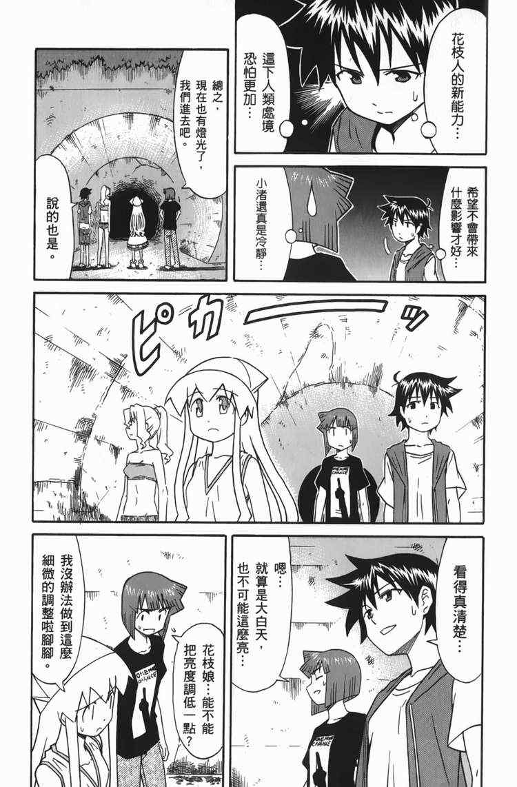 《侵略！乌贼娘》第6卷 第46页