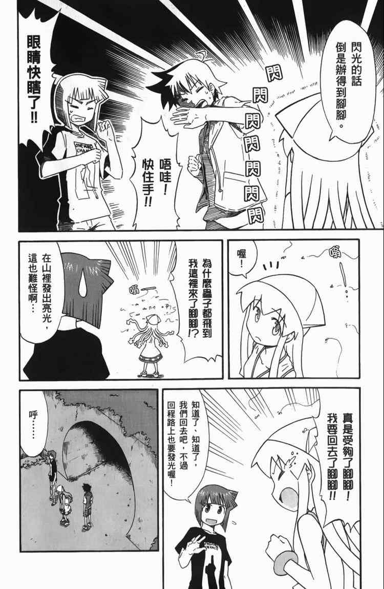 《侵略！乌贼娘》第6卷 第47页