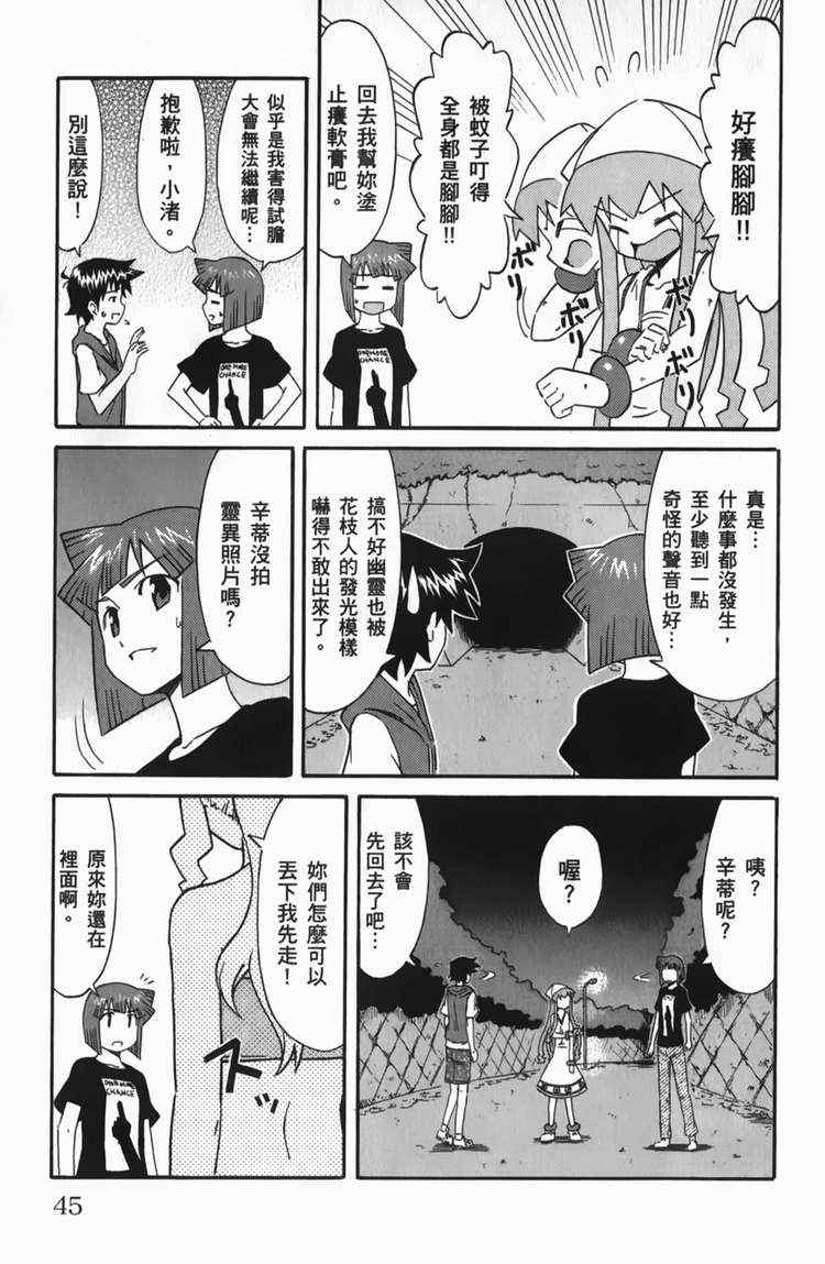 《侵略！乌贼娘》第6卷 第48页