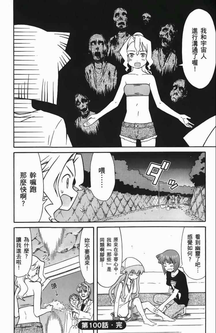 《侵略！乌贼娘》第6卷 第49页