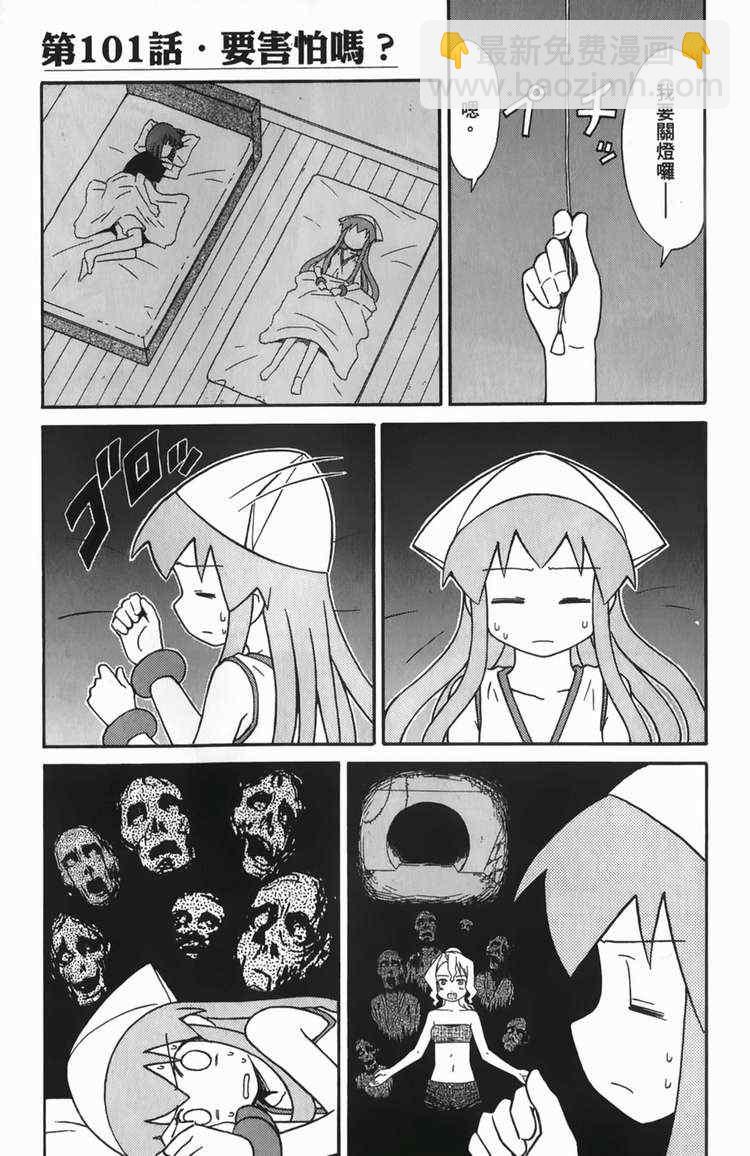 《侵略！乌贼娘》第6卷 第50页