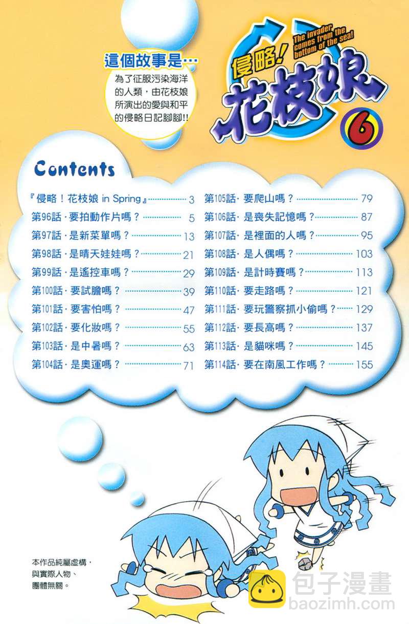 《侵略！乌贼娘》第6卷 第6页
